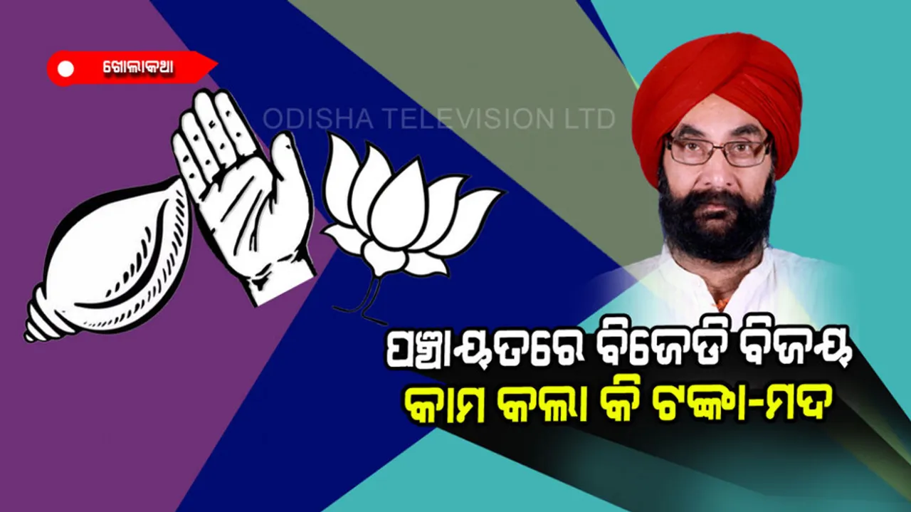 BJD won panchayatraj election through money and alcohol