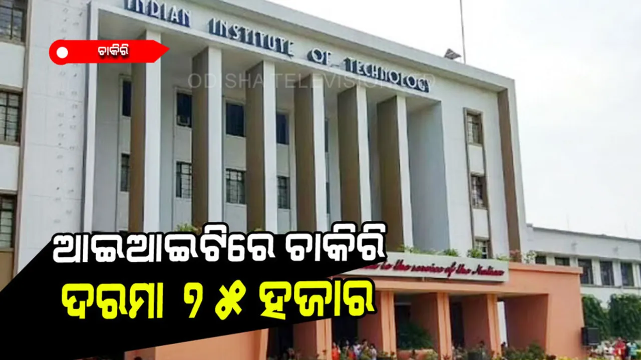 IIT Kharagpur Recruitment: Apply For Executive Officer Post