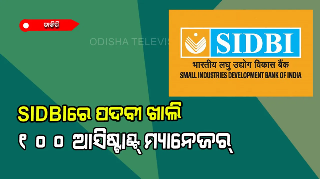 SIDBI Recruitment 2022: Apply For 100 Assistant Manager Posts