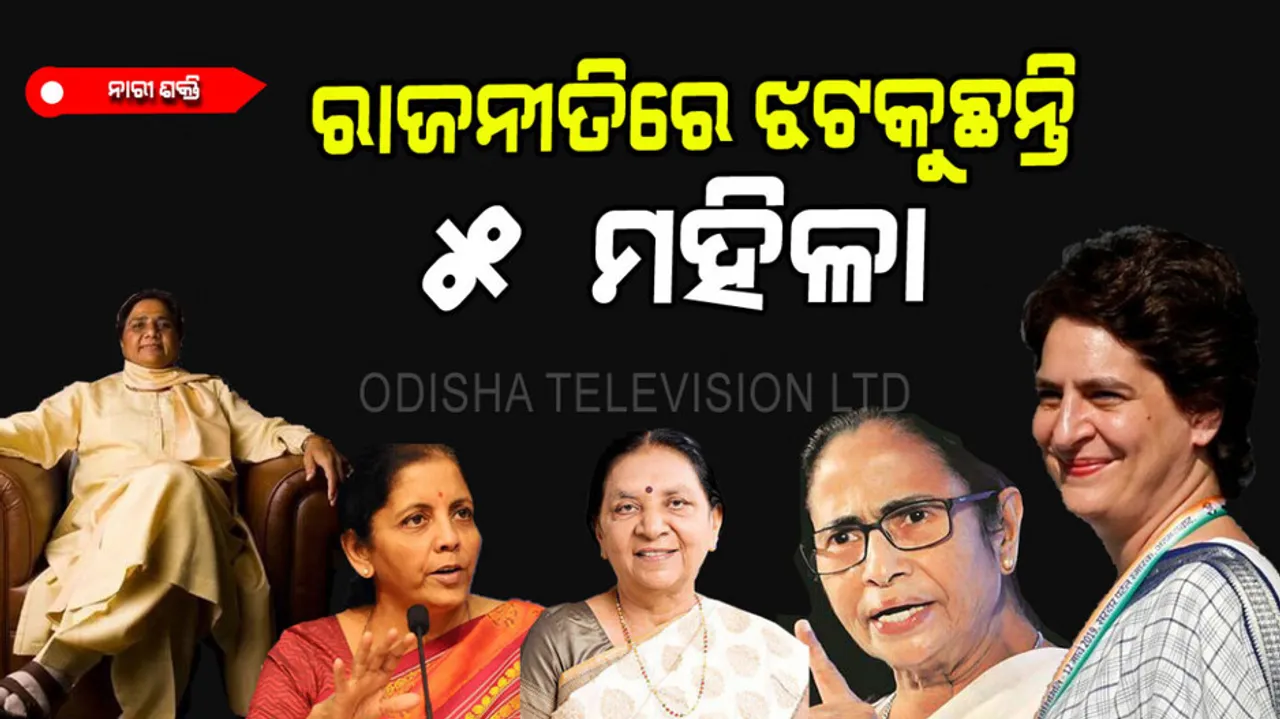 5 female politician in India