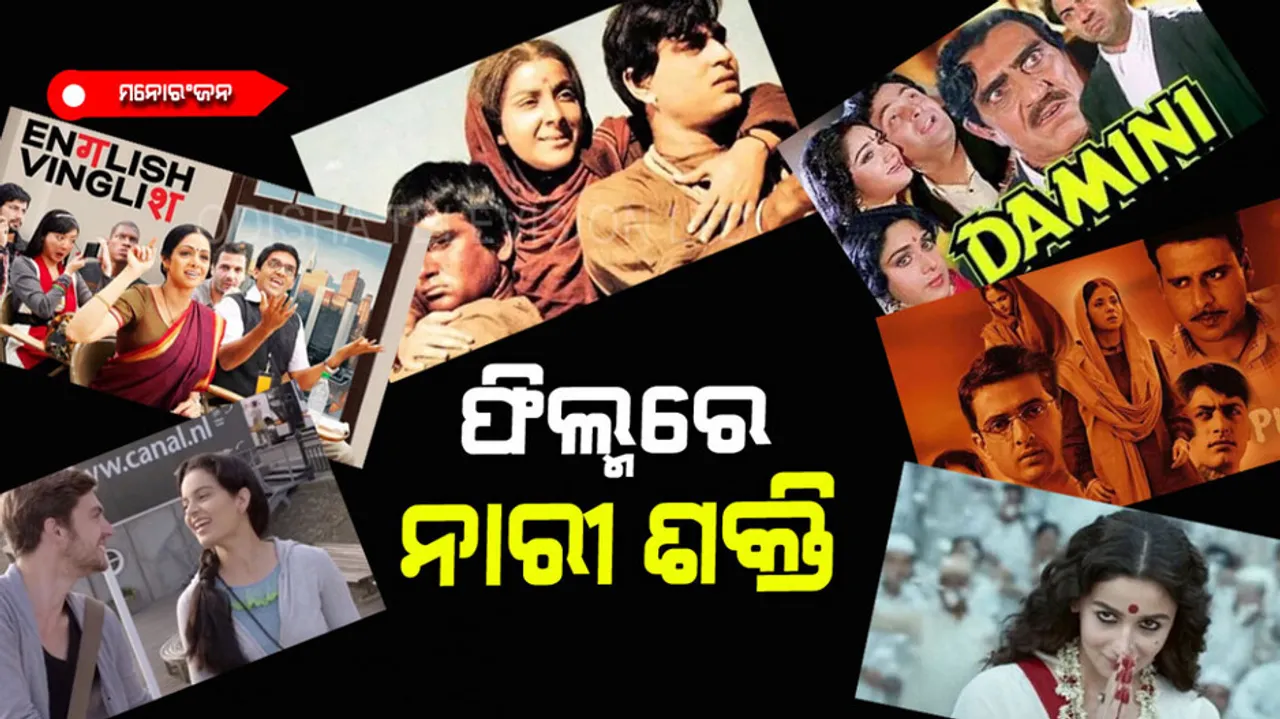 These are films shows woman empower