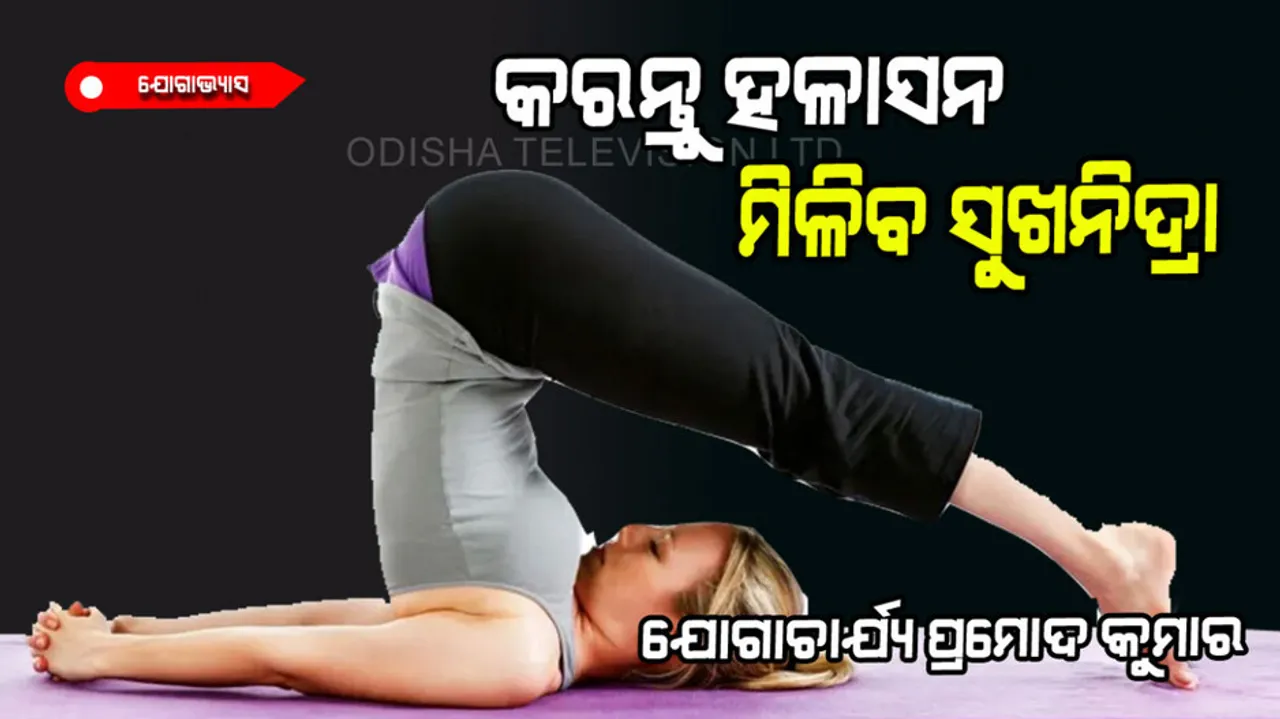 Benefits of Halasana, gives a strength body