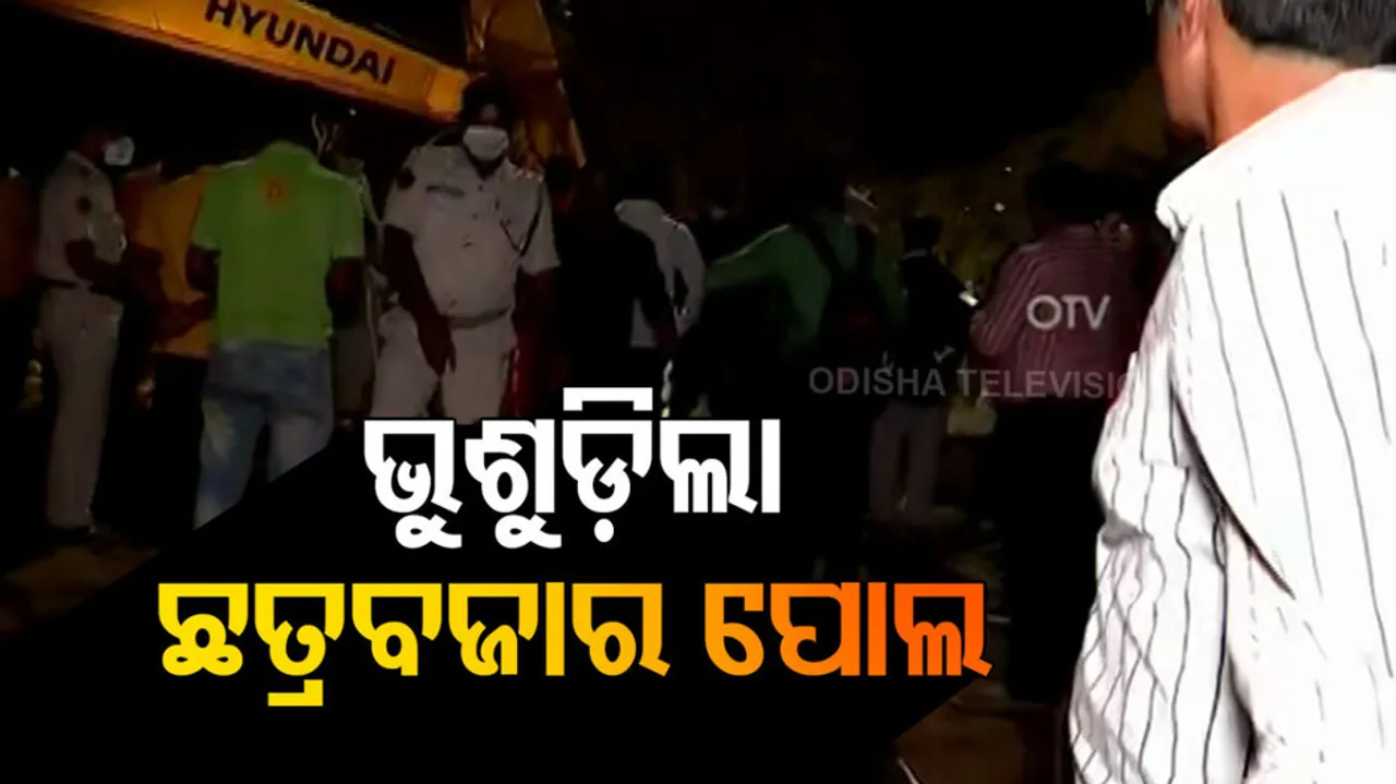 Cuttack Chhatra bazar Bridge Collapsed