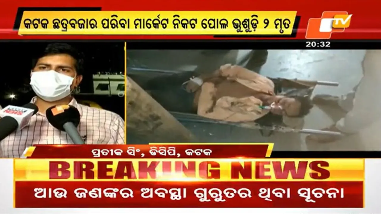 Cuttack Maalgodam Bridge Collapsed