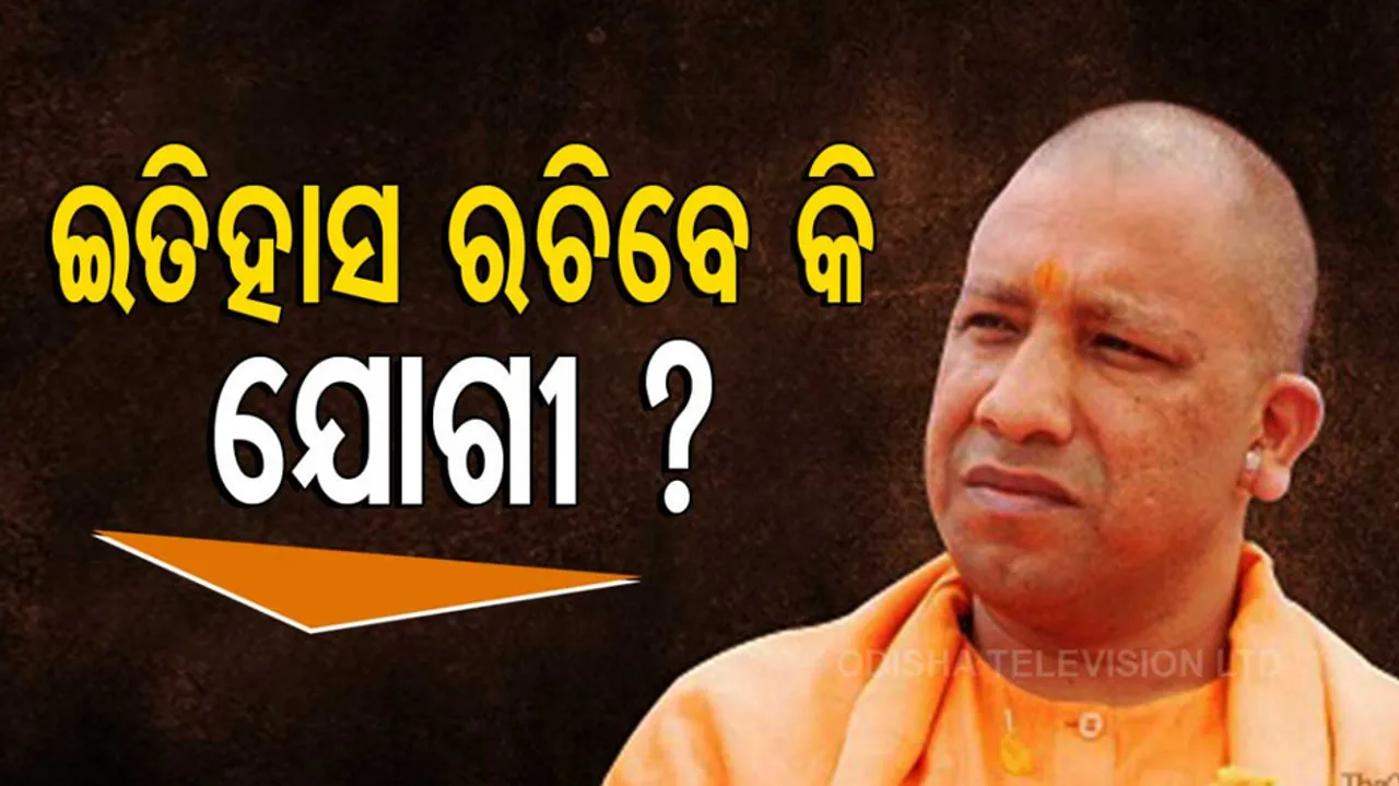 ୟୁପି ନିର୍ବାଚନ ଫଳାଫଳ