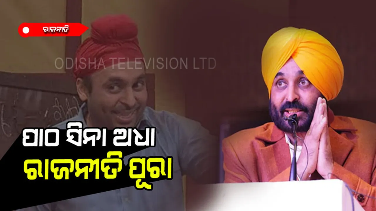 Who is the new chief minister of Punjab Bhagwant Mann, know details
