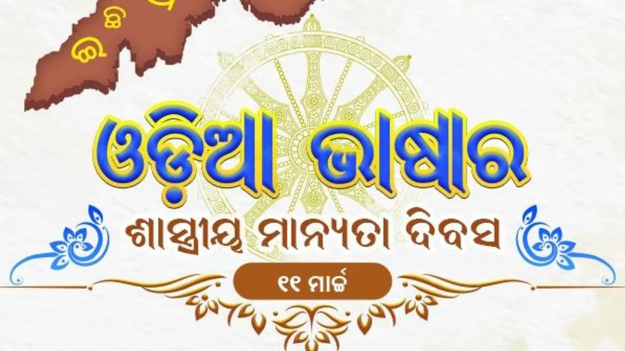 Oriya Classical Language Day