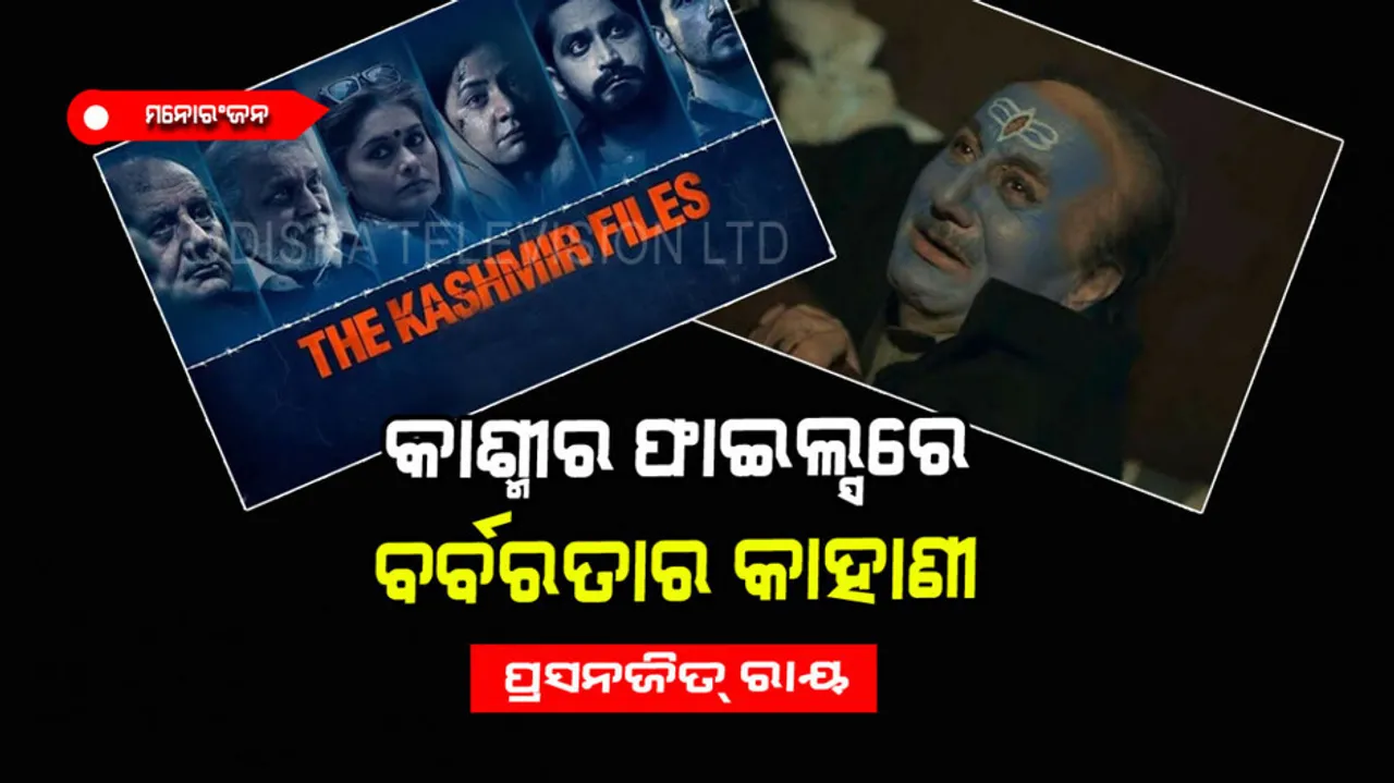 'Kashmir Files' The Story of Cruelty