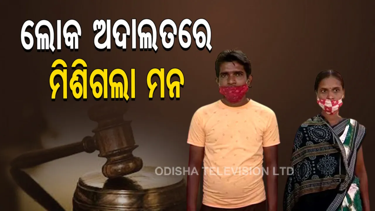 Husband-wife settled Lok Adalat