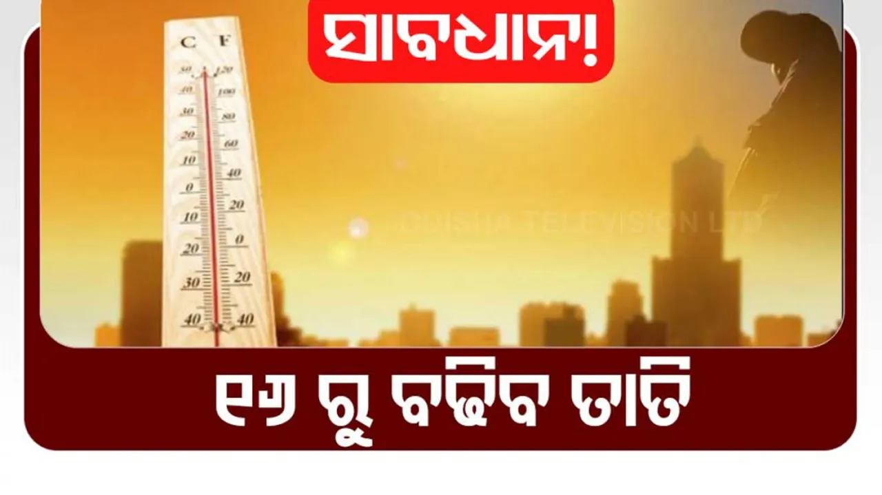 Hot Weather