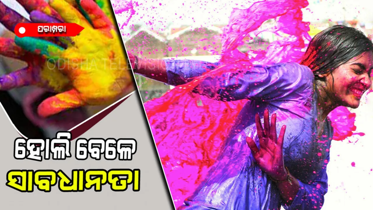 Harmful effects of holi colours
