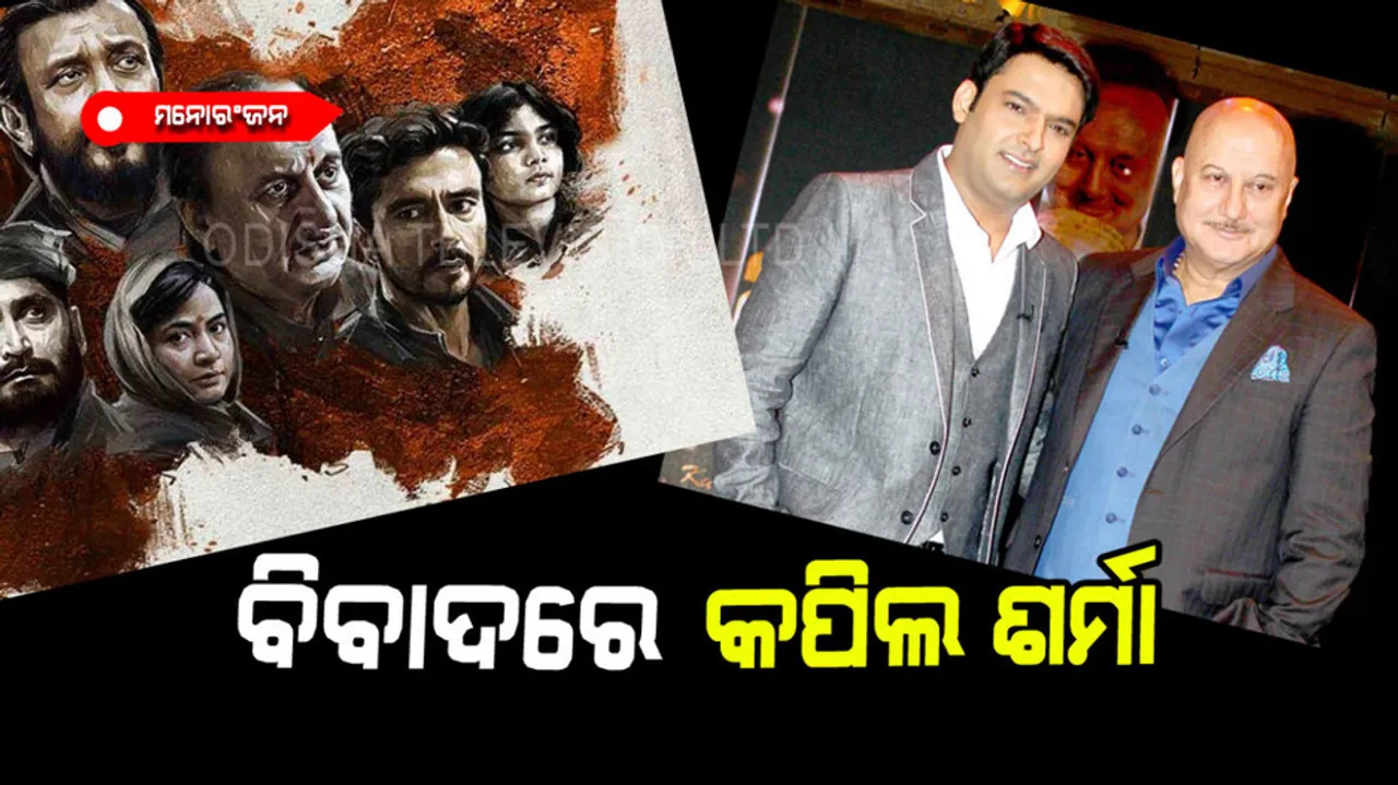 Anupam Kher on Kapil Sharma show controversy