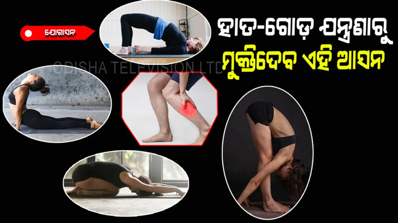 Asanas for hand and leg pain relief