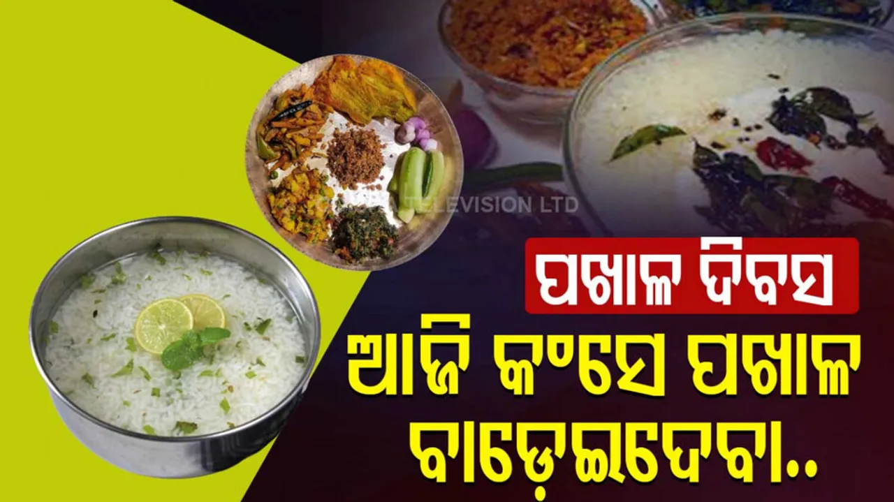 Pakhala Dibasa