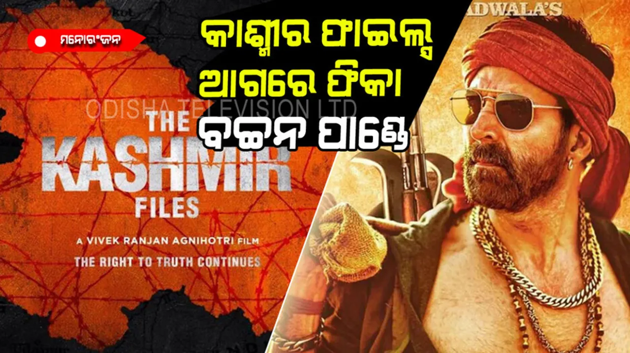 The Kashmir files day-12 vs Bachchhan Paandey day-5