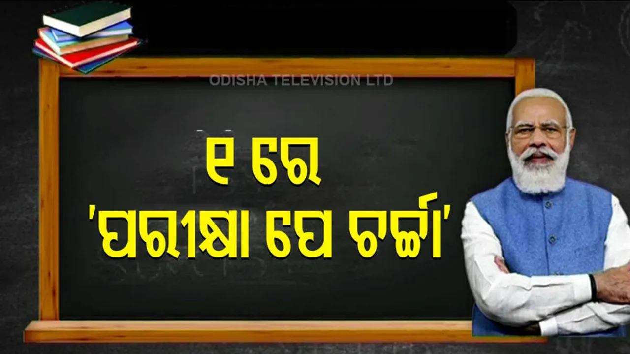 PM Modi to interact with students in 'Pariksha Pe Charcha' on April 1
