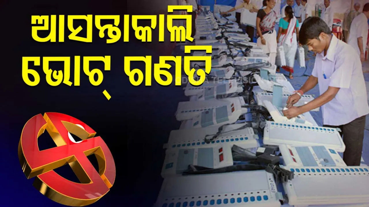 Odisha Municipal Elections ।Tight Security Outside Strong Room In Bhubaneswar