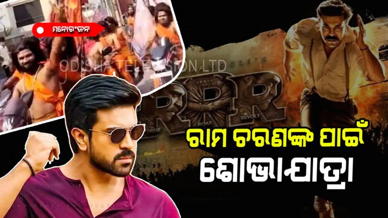 Ram Charan RRR acting creating buzz on internet fans