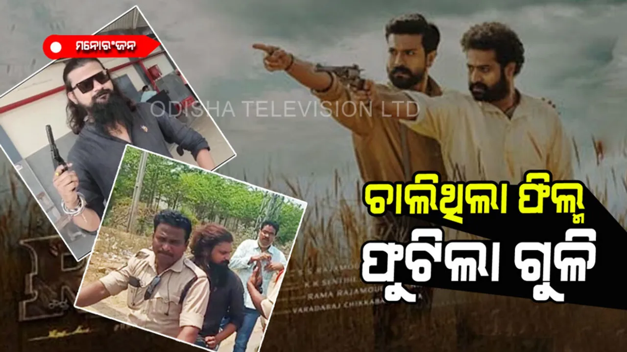 During RRR film on screen fire in hall