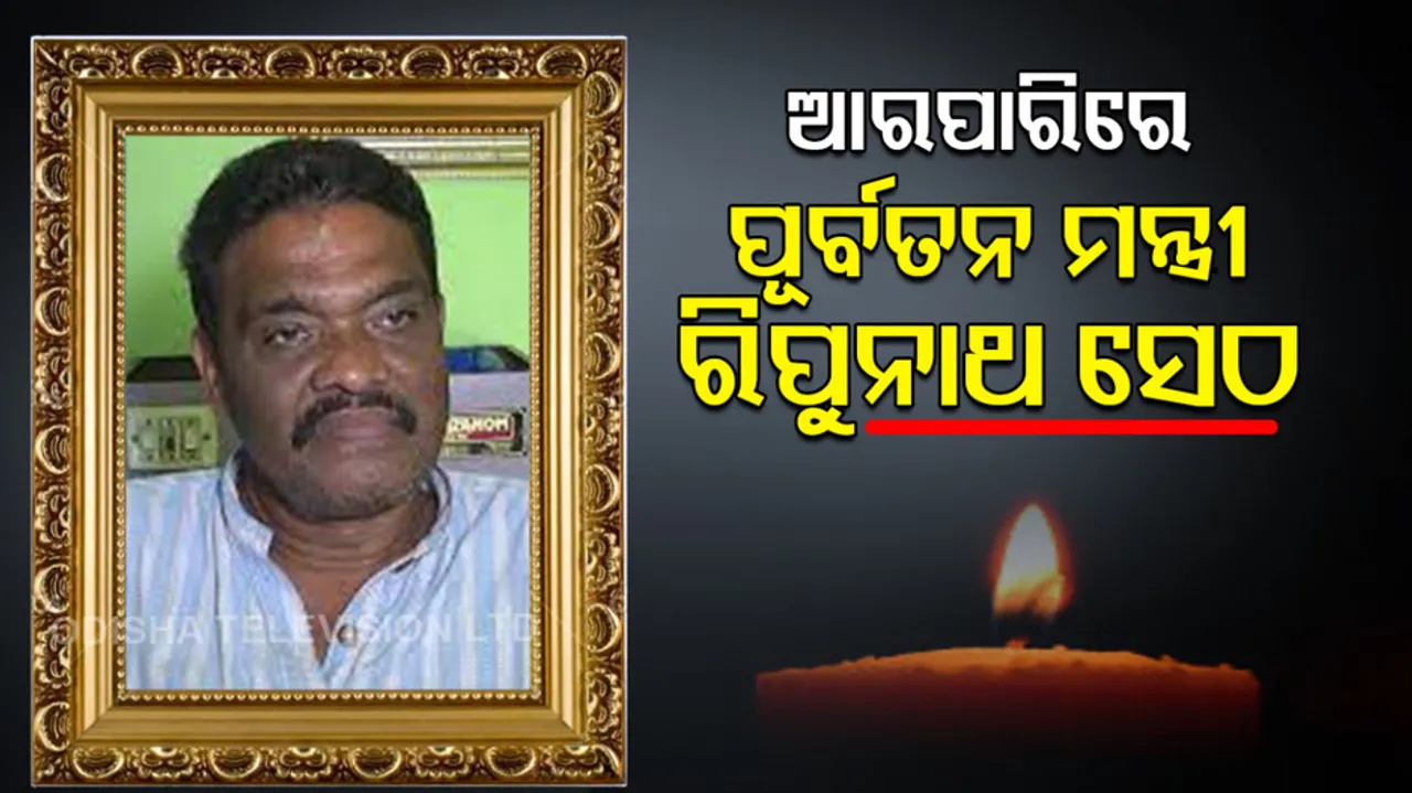 Ripunath Seth Passes Away