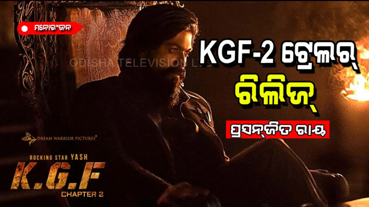 KGF-2 trailer out, Sanjay Dutt was seen challenging to Yash
