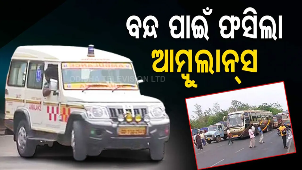 Ambulance Stuck Due To Picketing