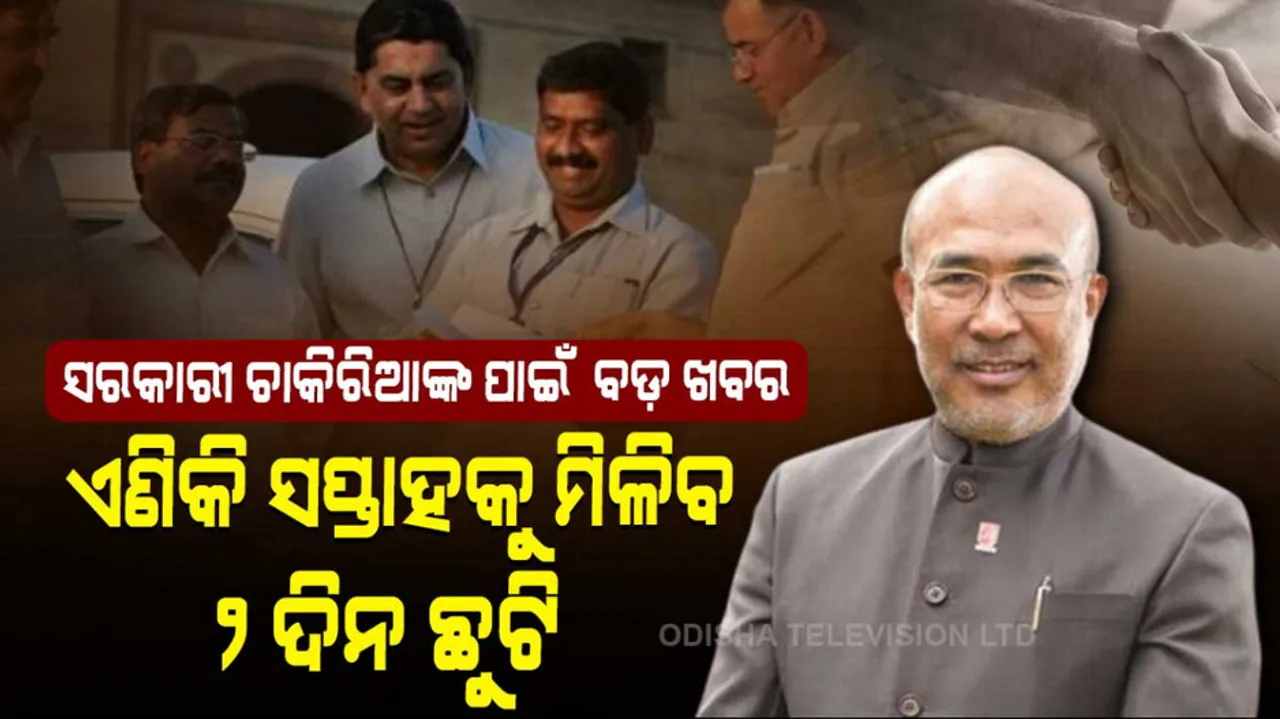 Week Off for govt employee