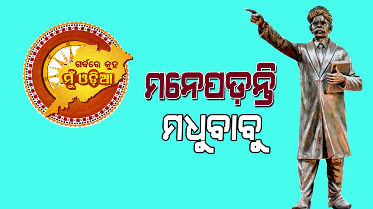 Profile of Madhu Babu