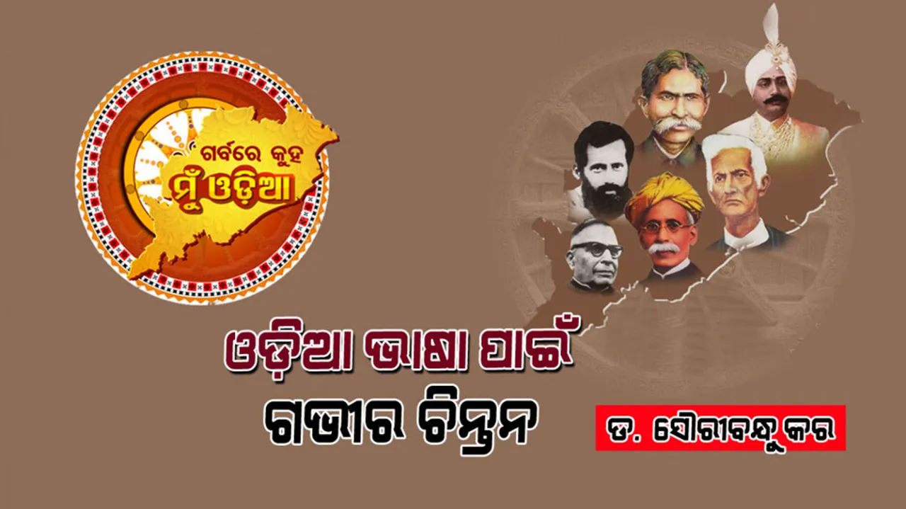 Deep thought for odia language