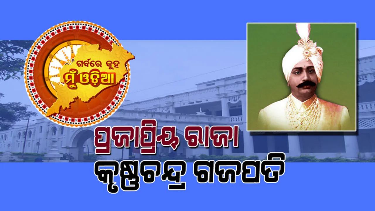 Profile of Krushna Chandra Gajapati