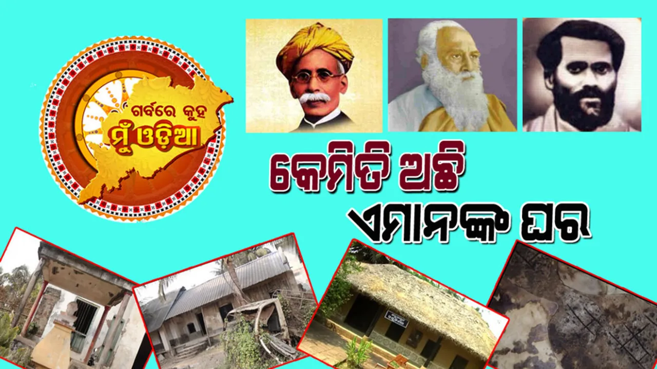 How is house of our Odisha maker