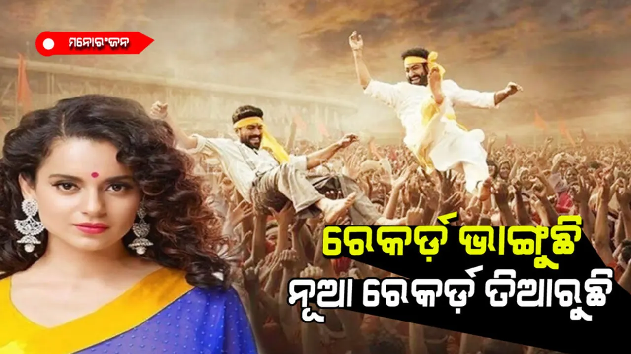 Kangana Ranaut praises SS rajamouli film