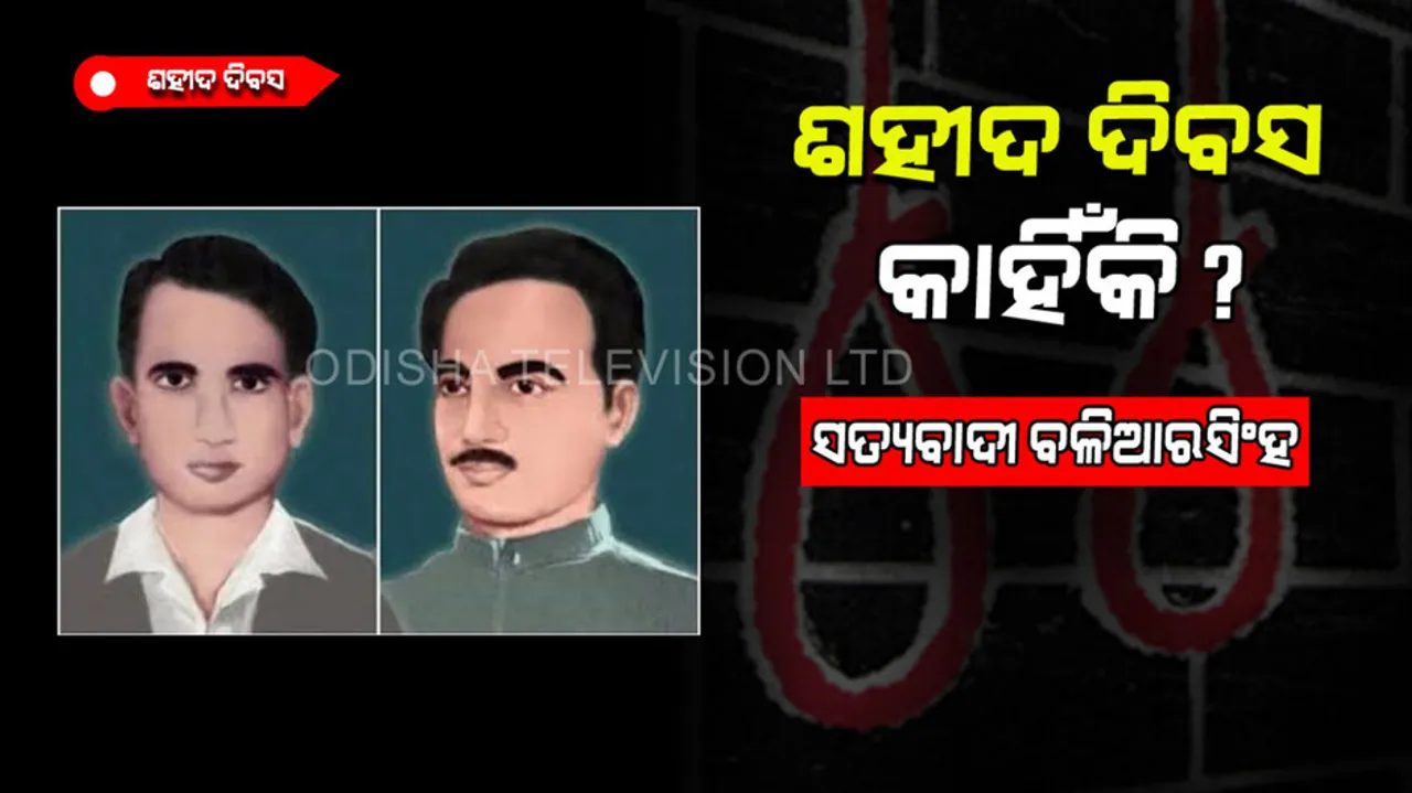 Why Odisha observing Saheed Diwas