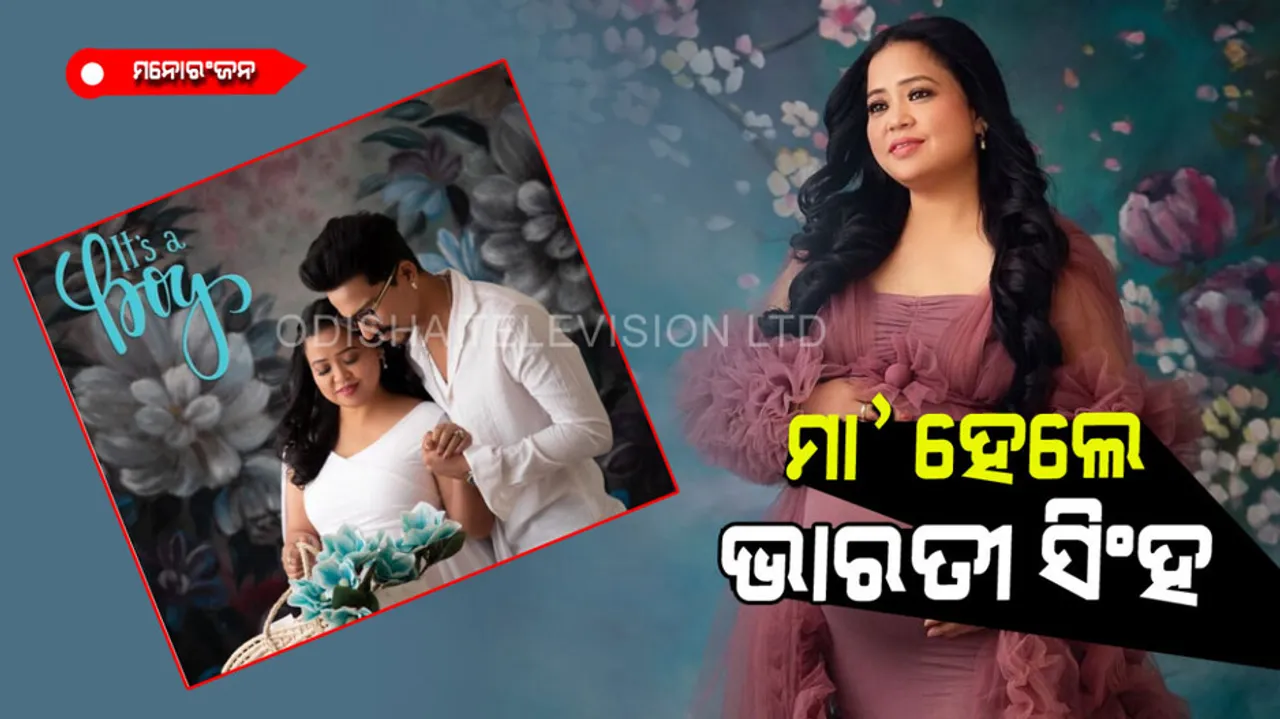 Bharti Singh gave birth to her first child