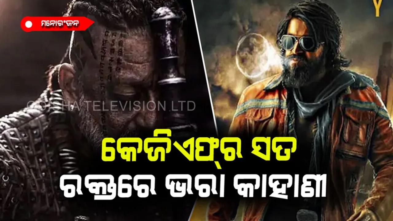 KGF chapter-2-will tell real thriller story about gold mine