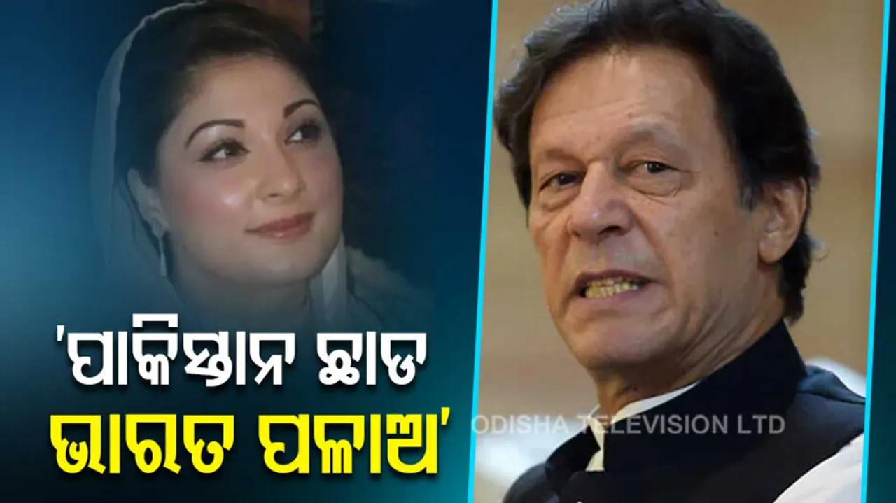 Leave Pakistan move to india nawaz sharifs daughter tells imran khan after he praises neighbor