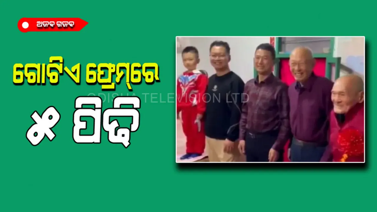 5 generations fit together in one frame