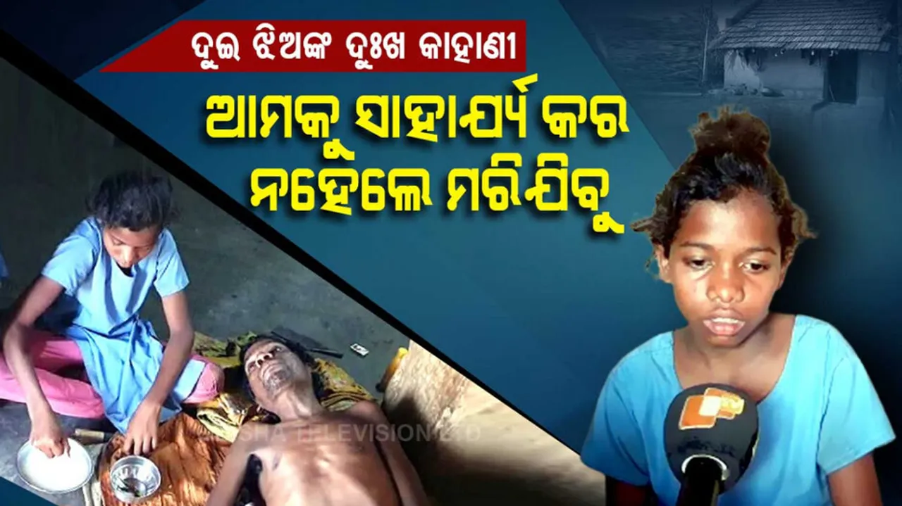 Bed-Ridden Odisha Man