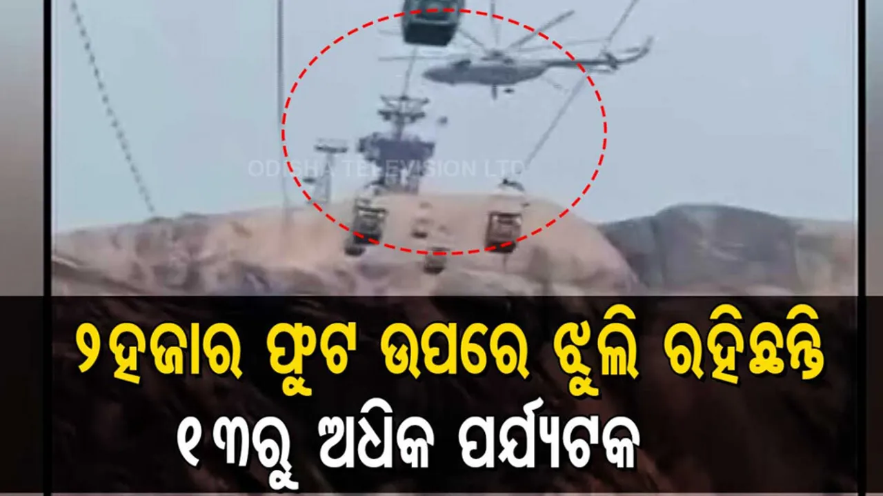 Jharkhand Ropeway Accident