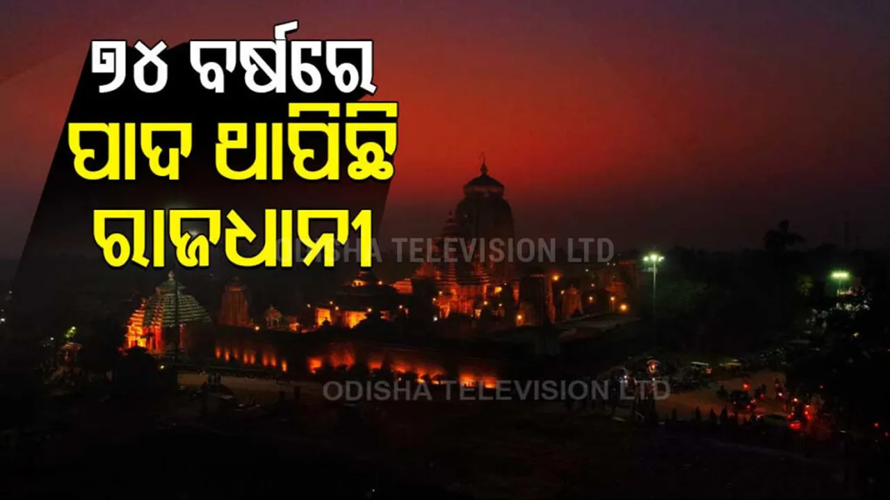 74rd Foundation Day Of Bhubaneswar 