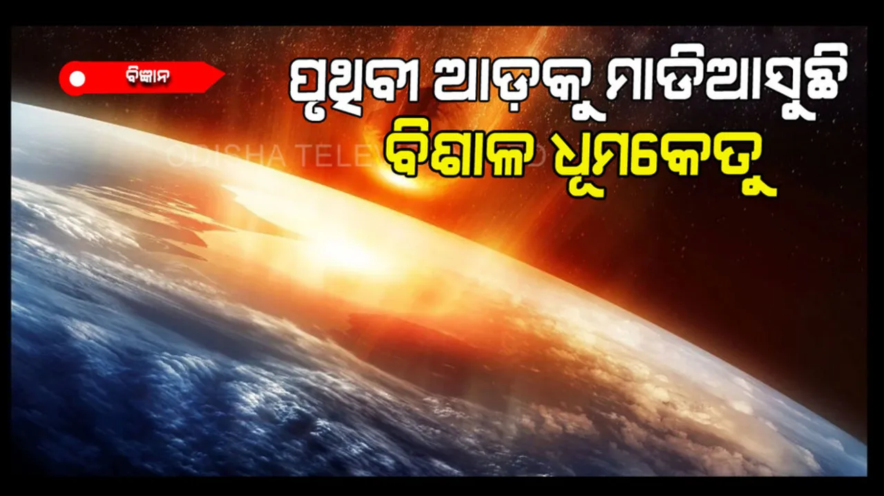 NASA spots biggest ever commit heading towards earth