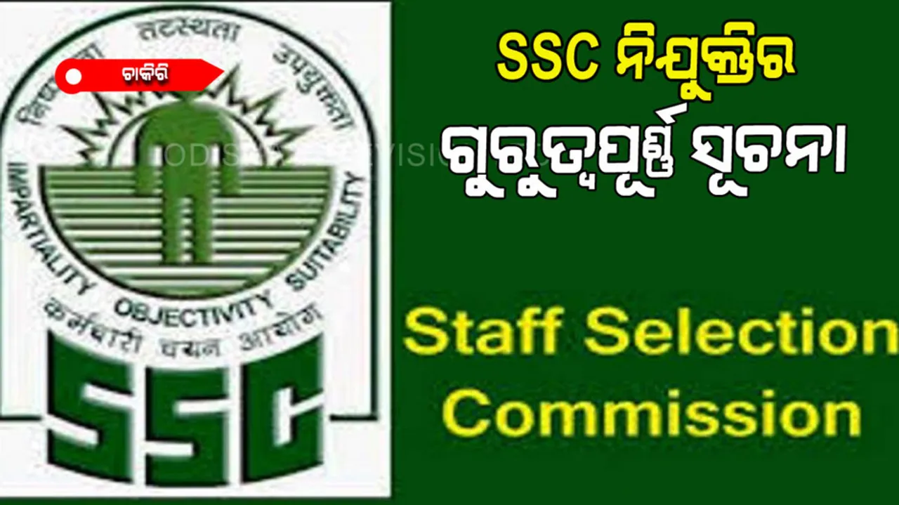 SSC Recruitment 2022: Important Notice For MTS, Havaldar Exam Aspirants