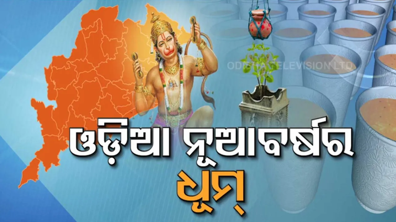 Pana Sankranti,Odia New Year