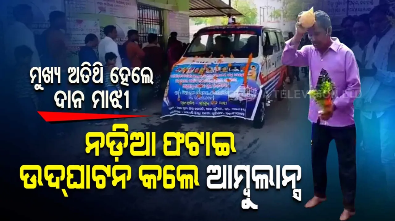 Dana Majhi Inaugurates Ambulance In Kalahandi