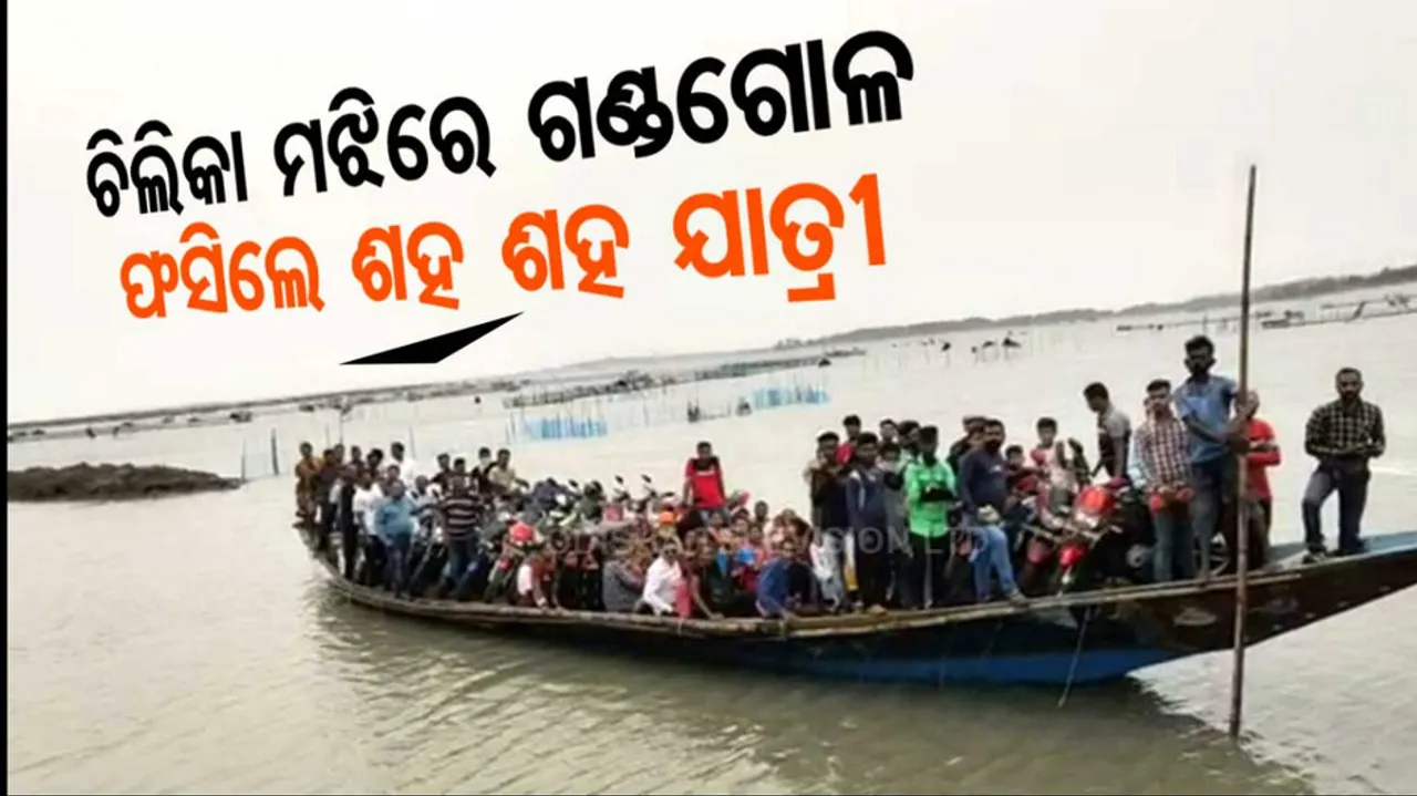 Chilika Ghat Controversy 