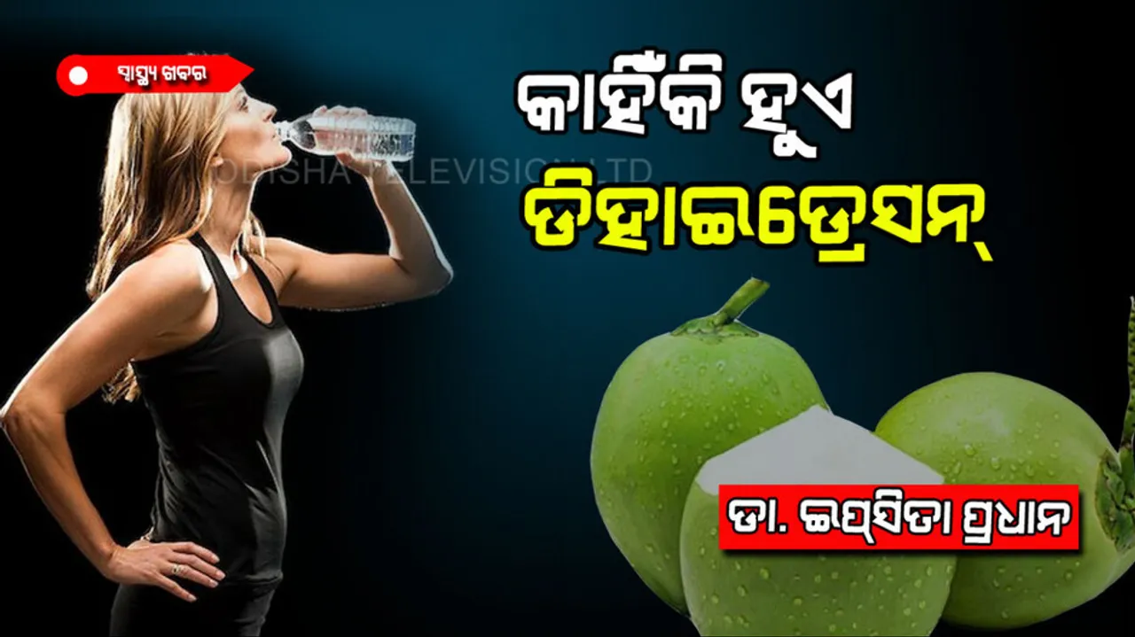 How to relief from Dehydration