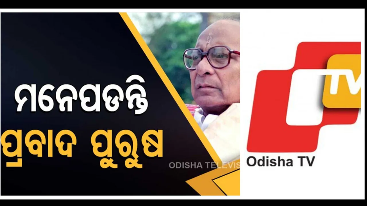 Biju Pattnaik - OTV