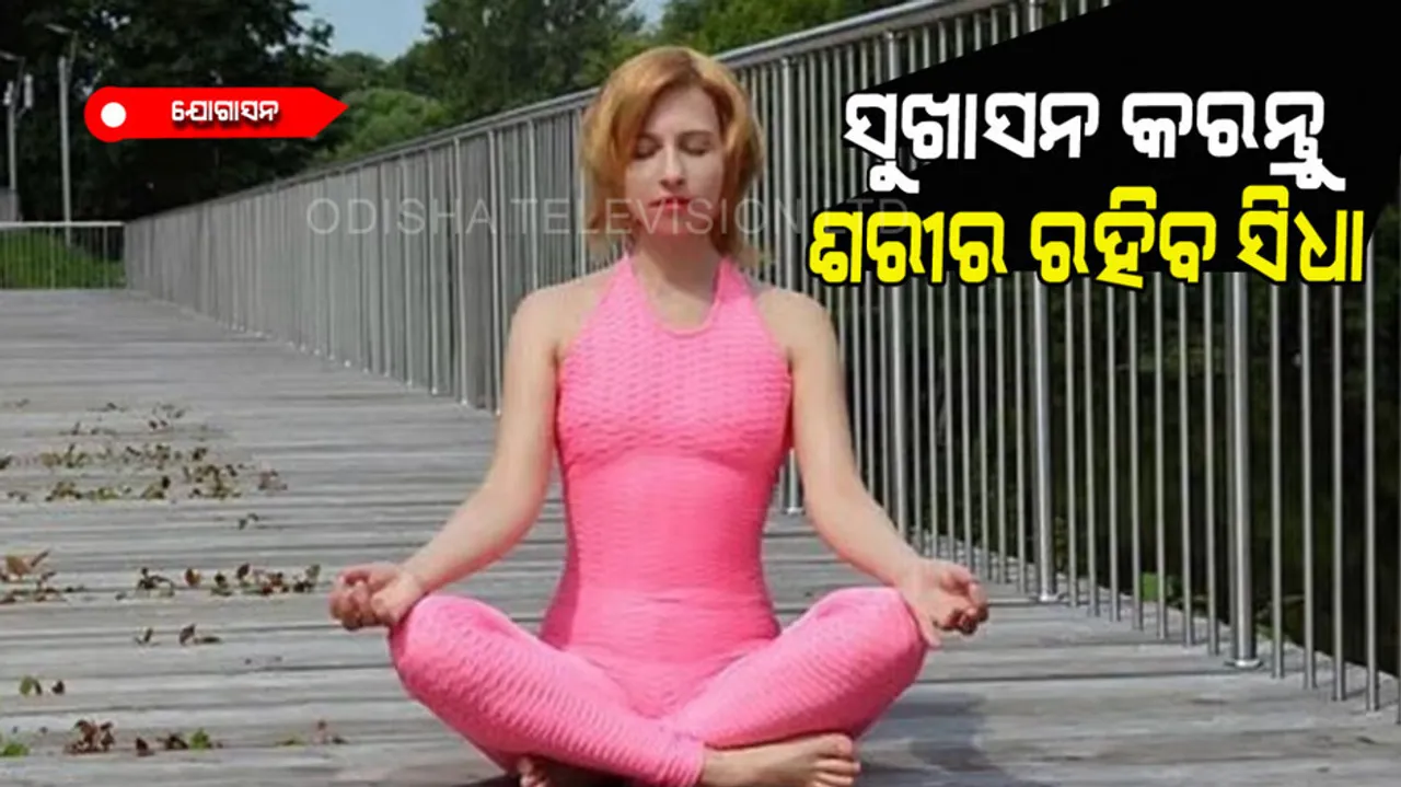 Sukhasana yoga benefits