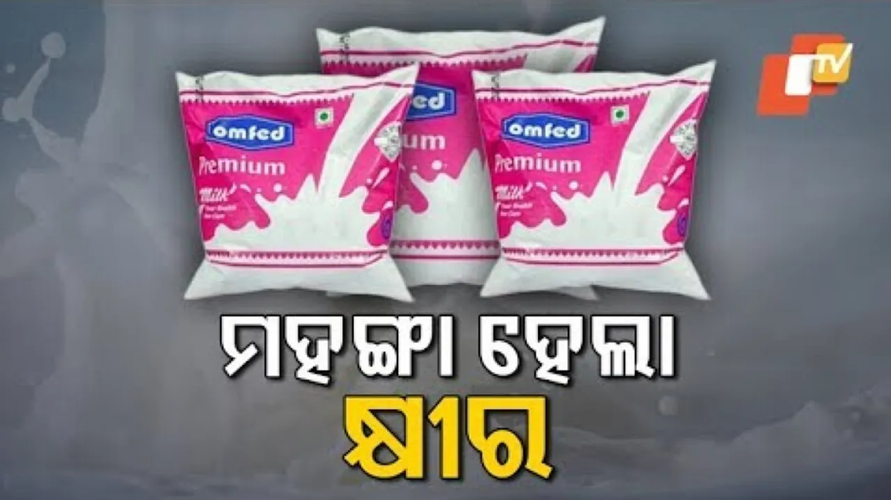 As OMFED Hikes Milk Price, Know The Revised Rates 