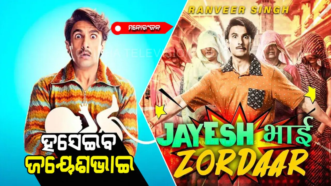 Jayeshbhai jordaar trailer release